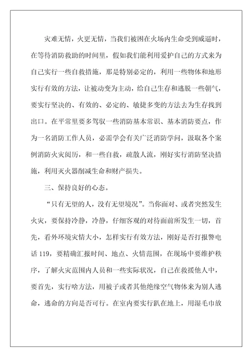 2022年消防员安全培训心得体会汇编