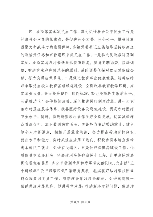 浅谈如何当好一名乡镇党委书记.docx