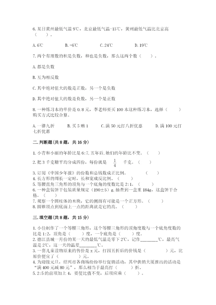 冀教版六年级下册期末真题卷【网校专用】.docx