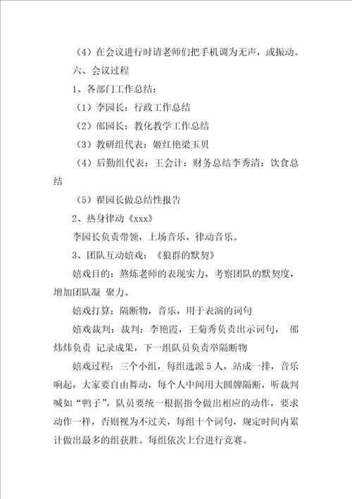 年终总结大会方案