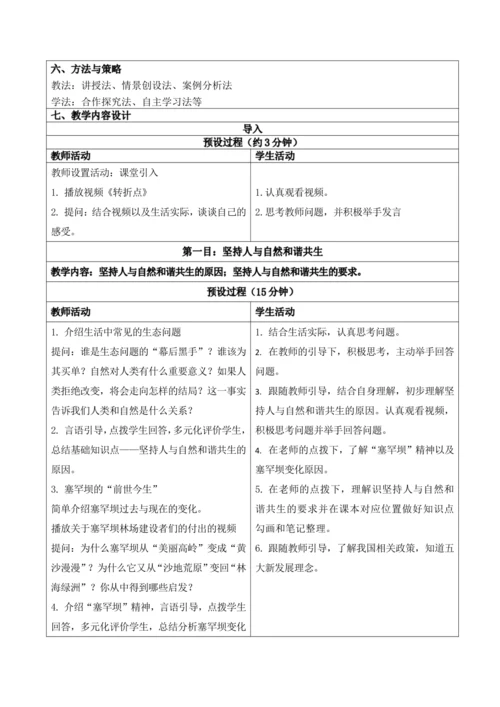 【新课标】6.2共筑生命家园 教学设计