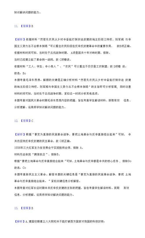 2021-2022学年陕西省安康中学本部和分校联考高二（上）期末历史试卷（附答案详解）