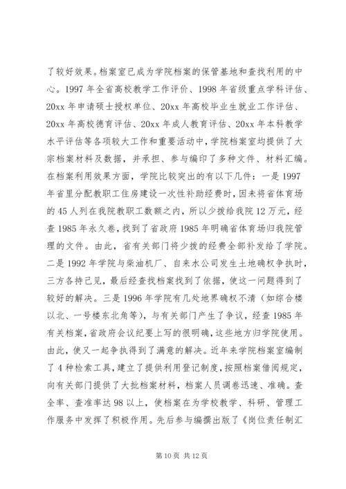 学院档案管理的自查报告 (2).docx