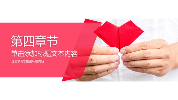 爱心公益传递爱心正能量慈善公益捐助动态PPT模板