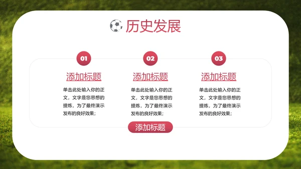 FAFI激情世界杯足球主题欧洲杯F通用PPT模板