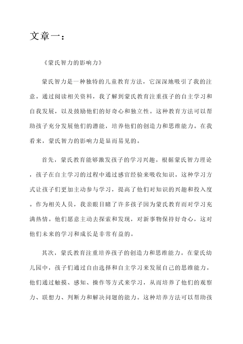 阅读蒙氏智力的感想