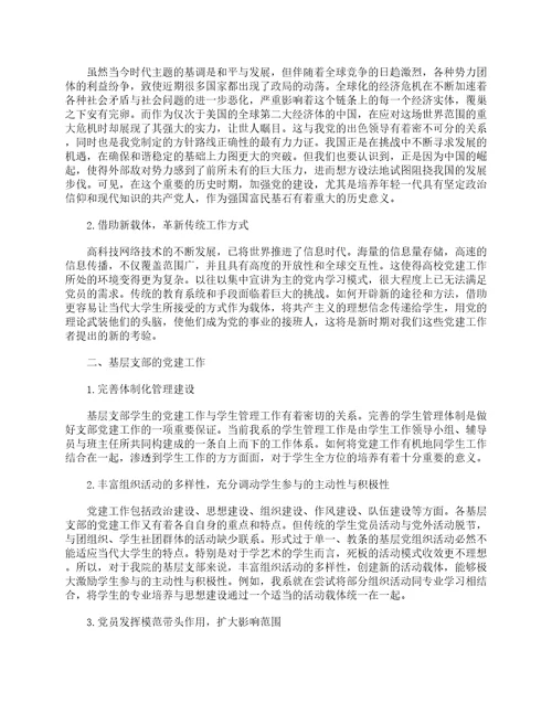 学习党的建设心得体会精选3篇