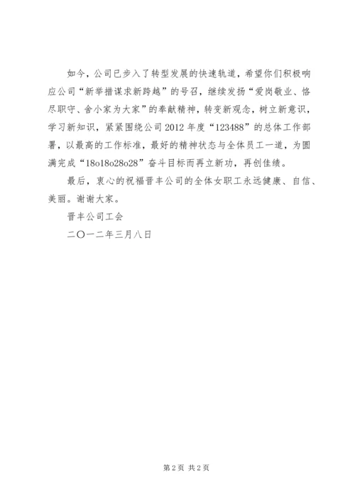 公司全体职工的慰问信 (4).docx