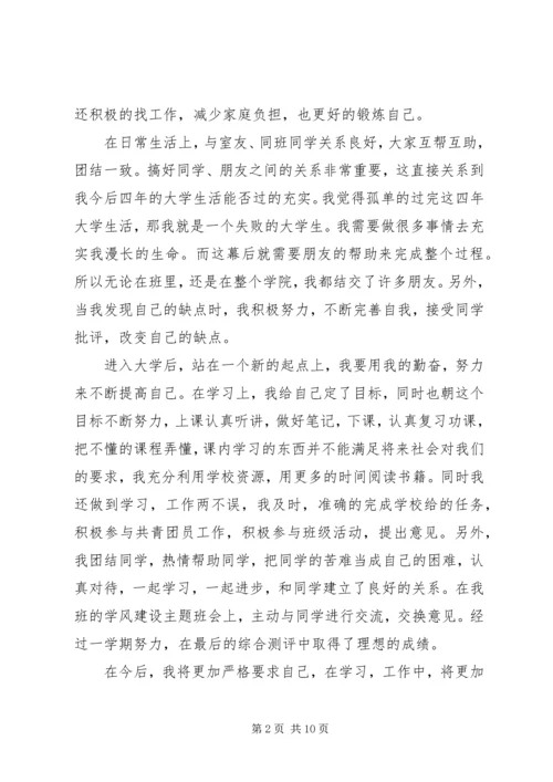 共青团员自我鉴定范文4篇.docx