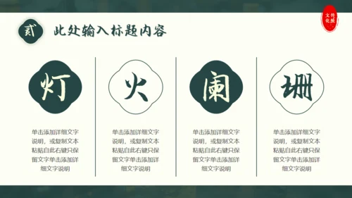 中国传统文化通用PPT模板