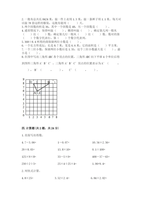 人教版数学五年级上册期中测试卷含完整答案【网校专用】.docx