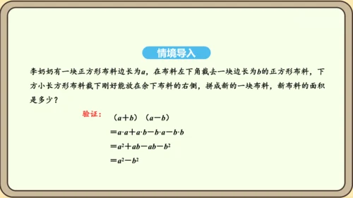 人教版数学八年级上册 14.2.1 平方差公式课件（共17张PPT）