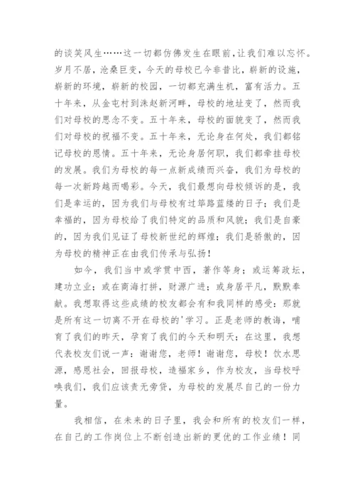 校友代表发言稿.docx