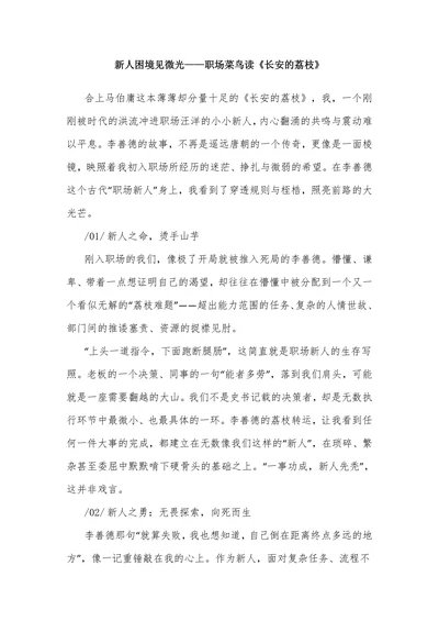 新人困境见微光——职场菜鸟读《长安的荔枝》