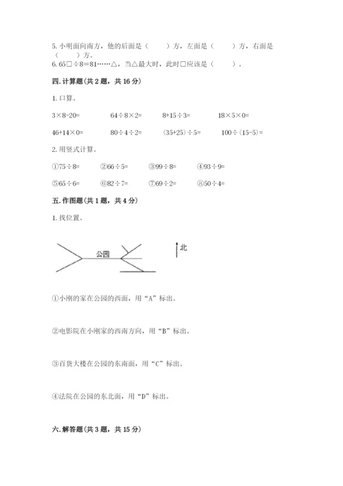 小学三年级下册数学期中测试卷及答案（考点梳理）.docx