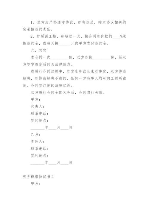 劳务班组协议书.docx