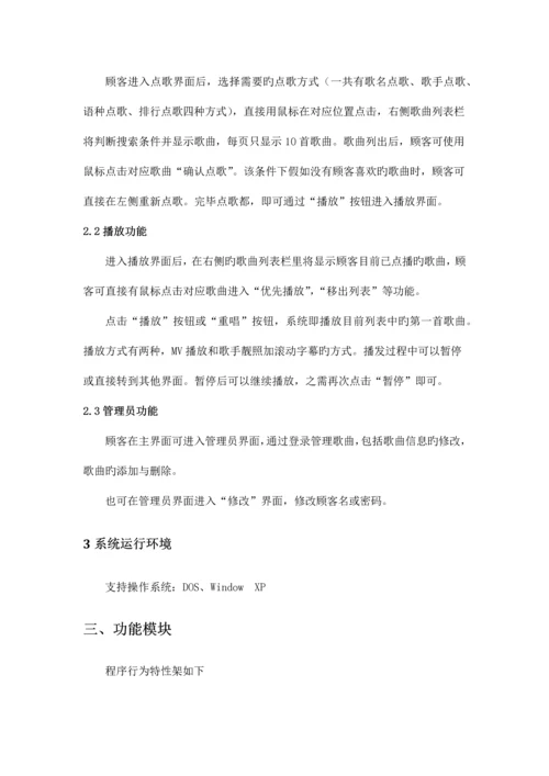 KTV点歌系统设计报告.docx