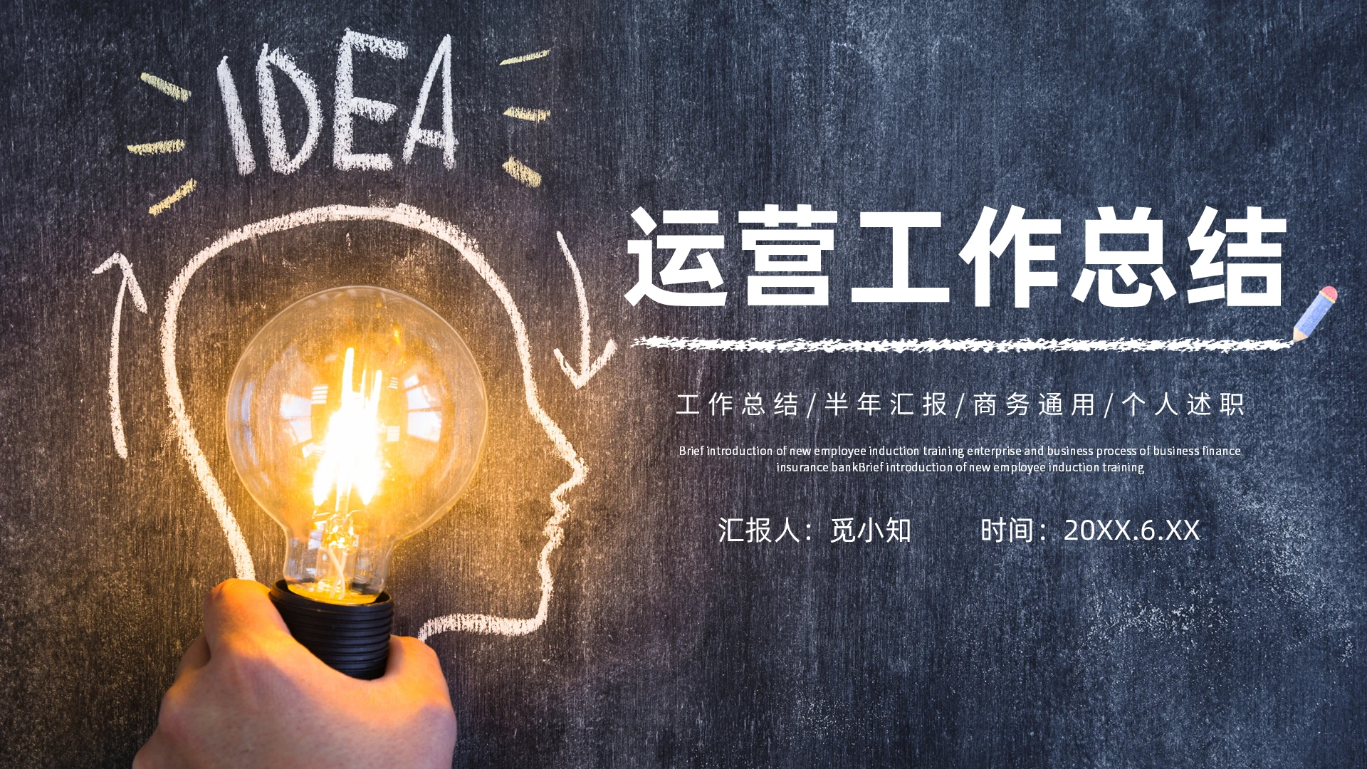 彩色黑板卡通商务运营工作总结