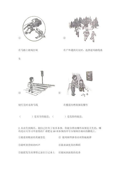 部编版三年级上册道德与法治期末测试卷附答案（研优卷）.docx