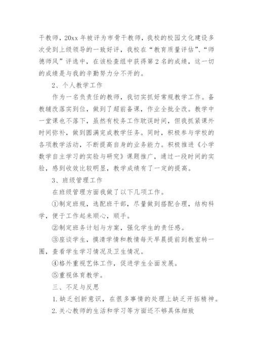 教导副主任个人述职报告_4.docx