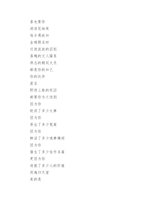 高考满分作文《酒》原文_高考满分作文十大技巧.docx