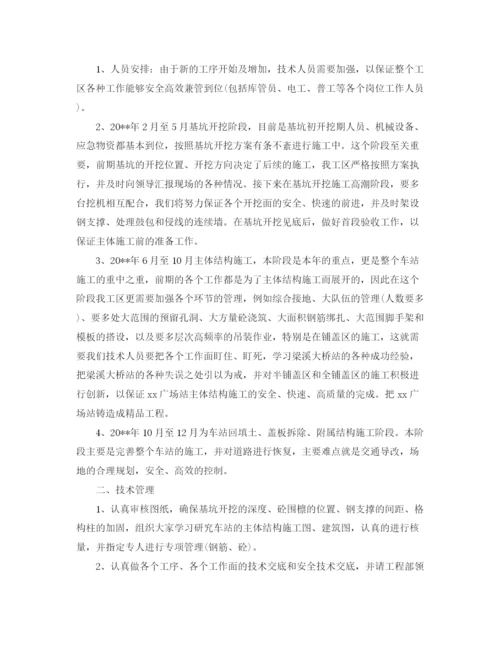 精编之工作计划的格式及其范文.docx