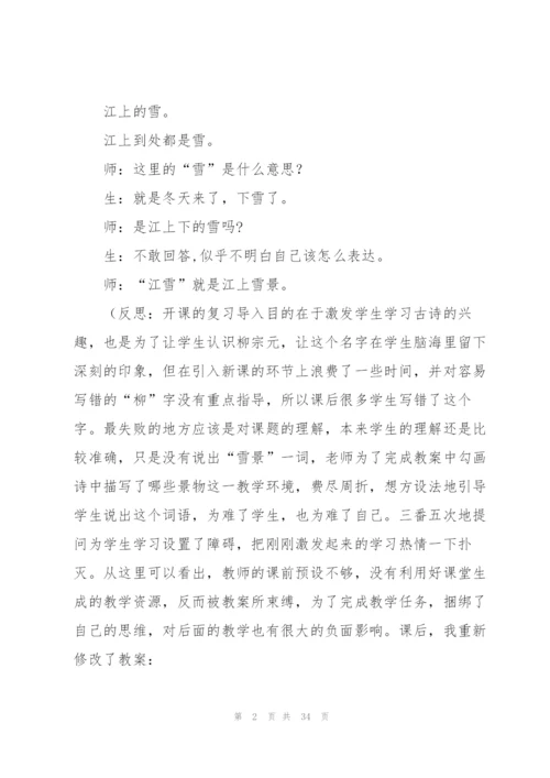 《江雪》教学反思.docx