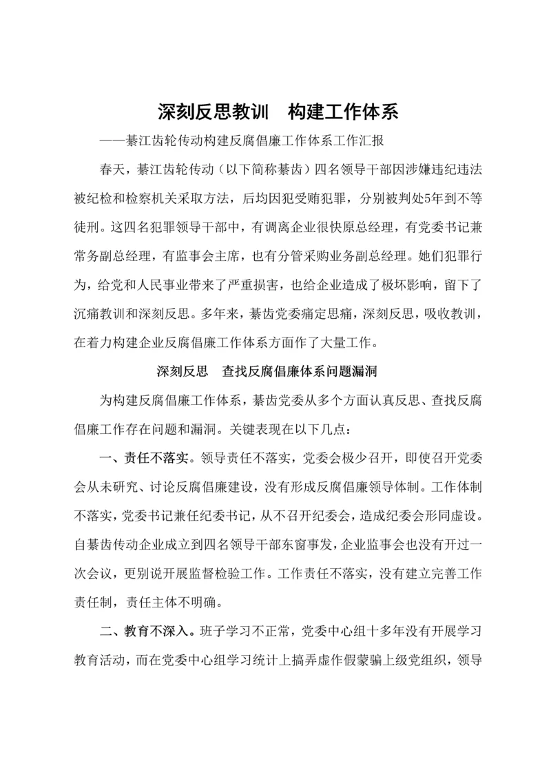 深刻反思教训构建工作标准体系.docx