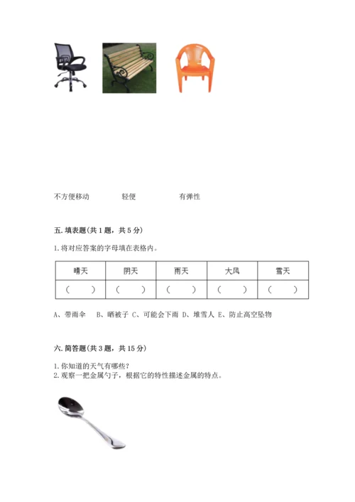 教科版二年级上册科学期末测试卷精品（能力提升）.docx