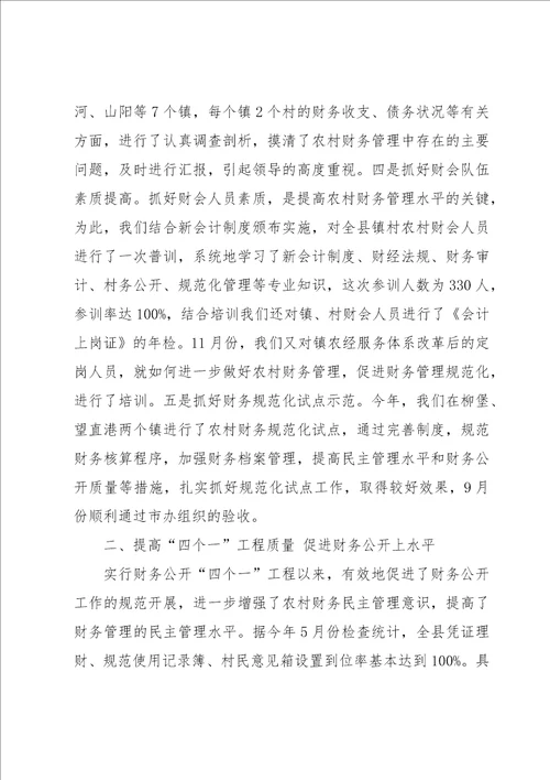 财务总监年终总结实用5篇