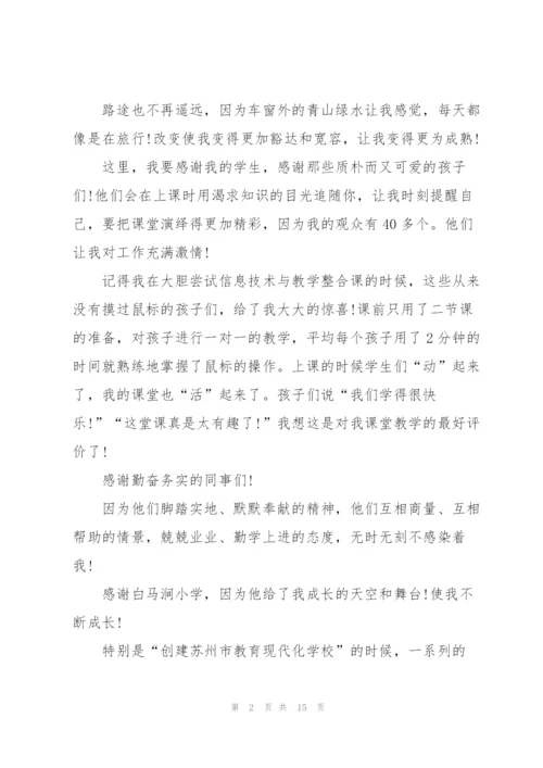 青年教师优秀励志演讲稿5篇.docx