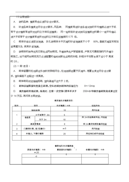 地下室砌体技术交底