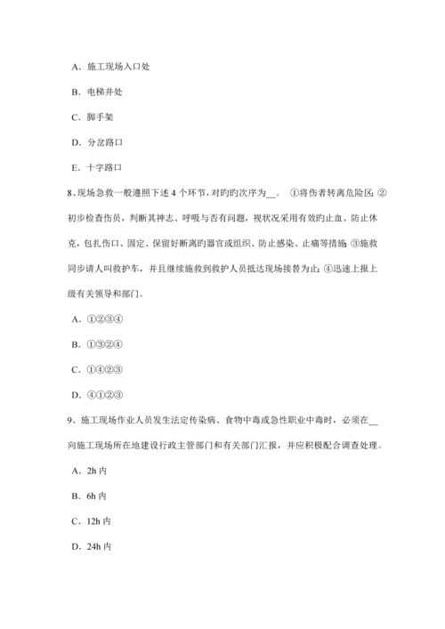 2023年下半年安徽省安全员B证考核试题.docx