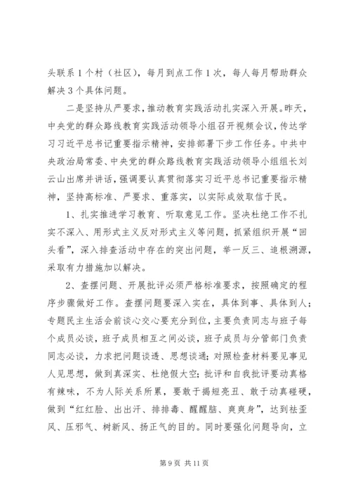 群众路线党课讲稿 (6).docx