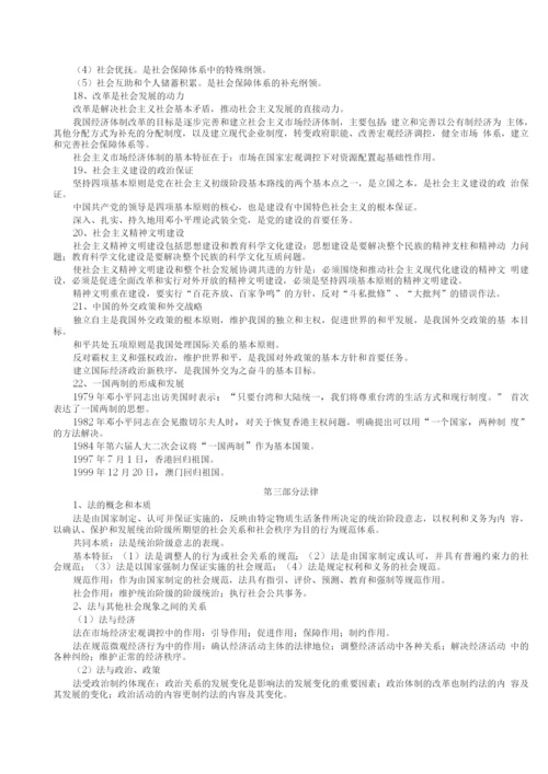 《公共基础知识笔记》(整理打印版).docx