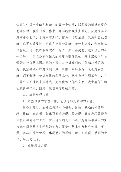 幼儿教师保教心得随笔5篇