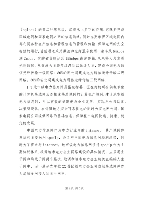 信息系统安全防护的重要性 (2).docx