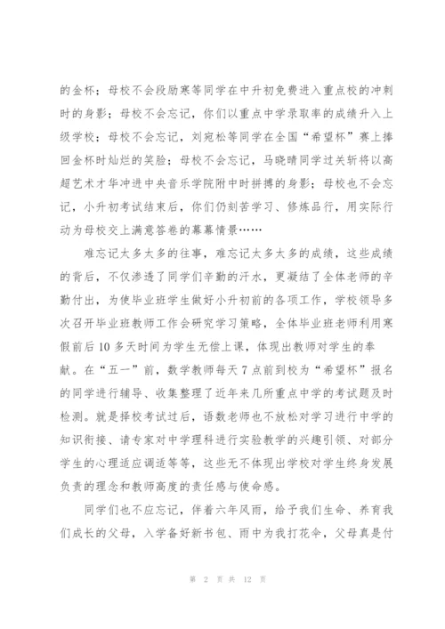 小学毕业典礼上老师讲话稿五篇.docx