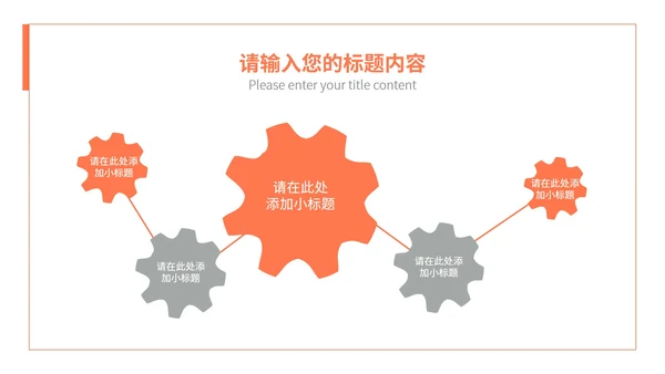 橘黄商务风企业宣传汇报PPT模板