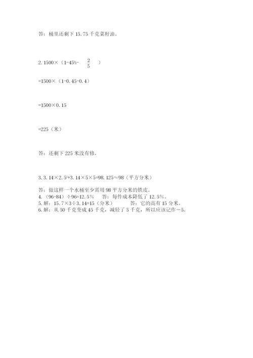 六年级下册数学期末测试卷（达标题）.docx