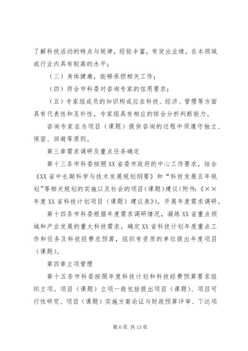 番禺区科技计划项目管理办法 (5).docx