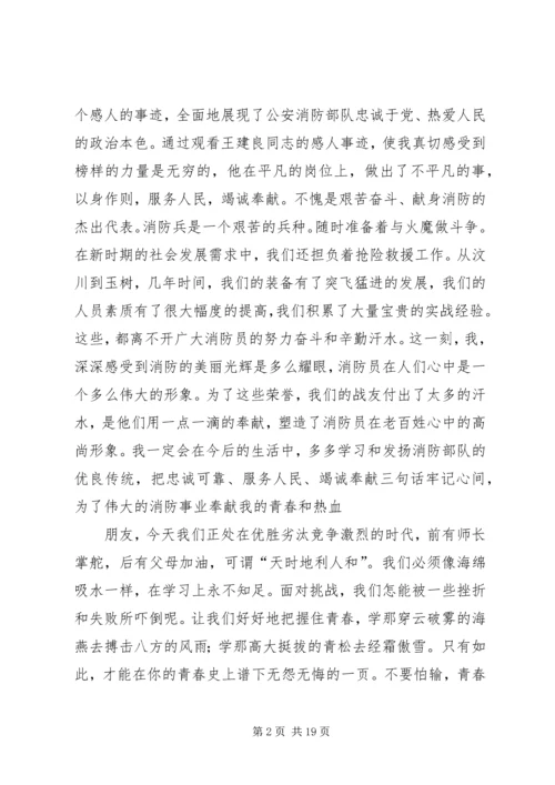 观看《青年力量》有感.docx