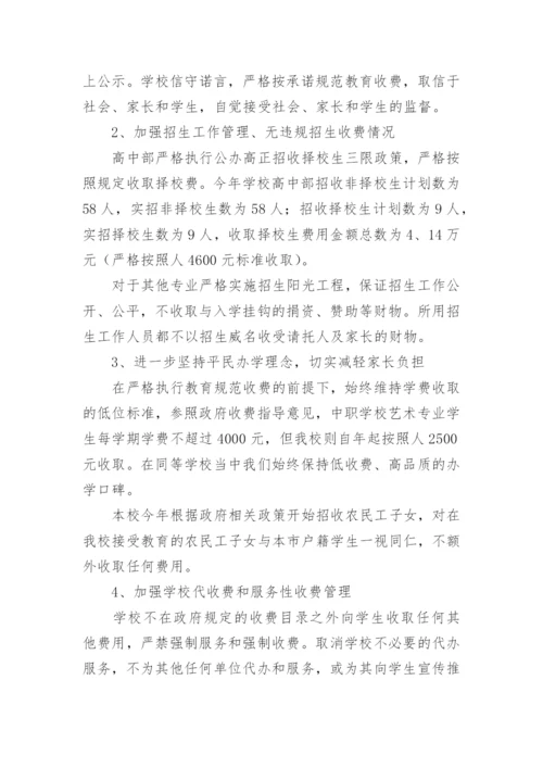 学校校服自查报告3篇.docx