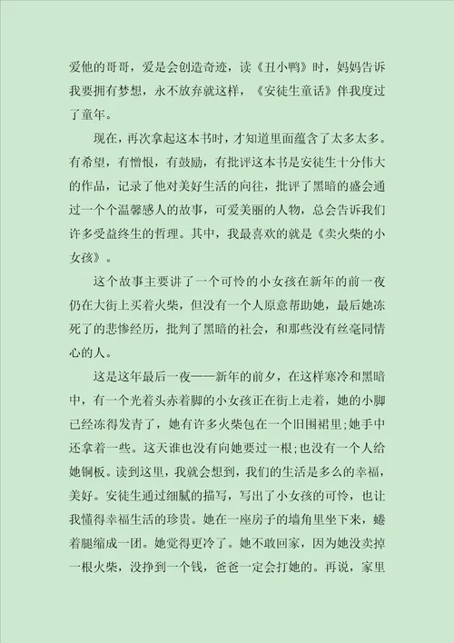 关于安徒生童话读书心得800字7篇范文