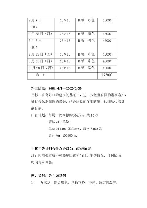 房地产)新天地执行案