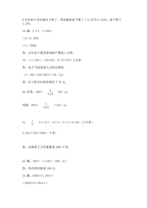 六年级小升初数学解决问题50道（考点精练）.docx
