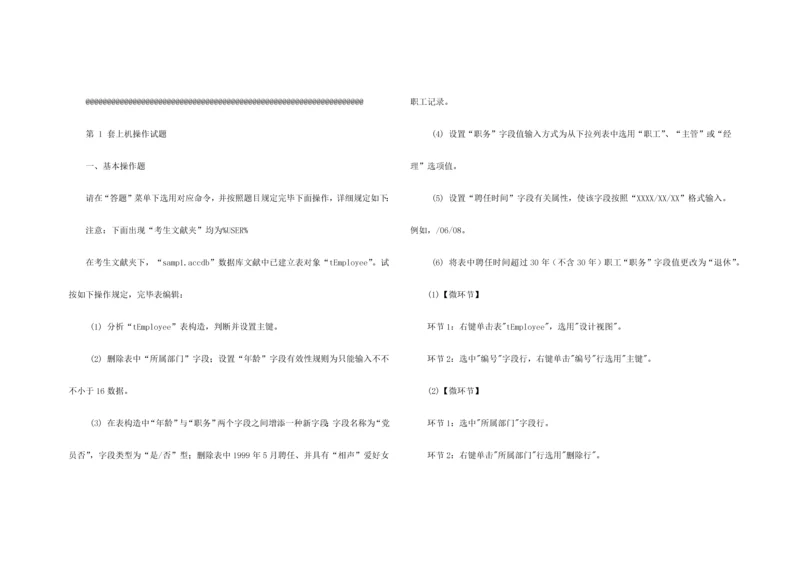 2023年二级Access操作题预测题.docx