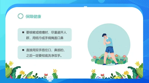 小学生健康卫生主题班会课件PPT模板