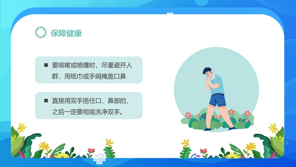 小学生健康卫生主题班会课件PPT模板