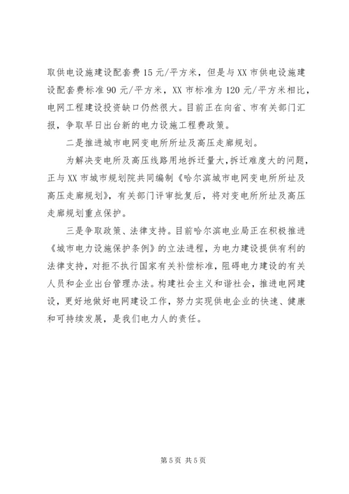 城乡电网文化发展思考.docx